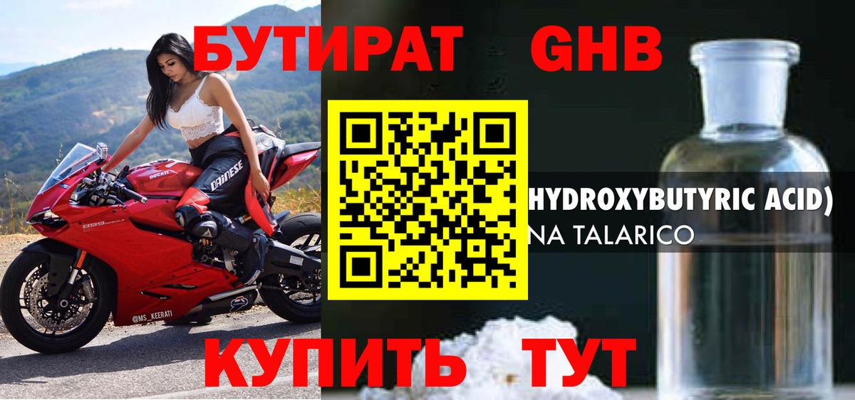 БУТИРАТ бутандиол Котельники