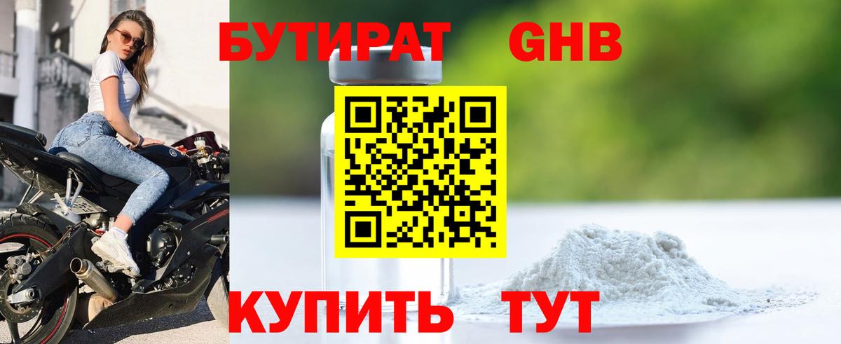 Котельники  Бутират Butirat  БУТИРАТ  Вход с VPN 