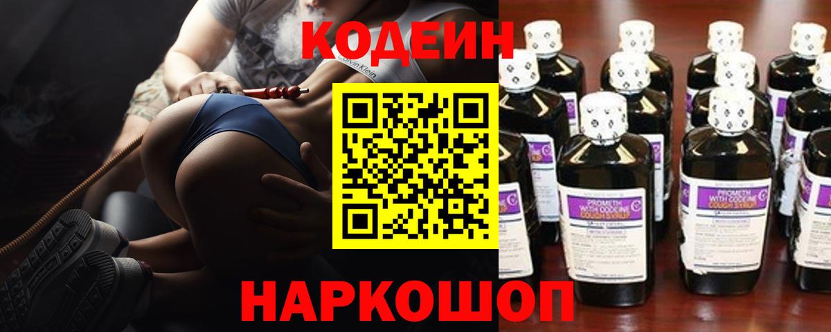 Котельники  Кодеиновый сироп Lean Purple Drank  Кодеиновый сироп Lean Purple Drank  Вход с VPN 