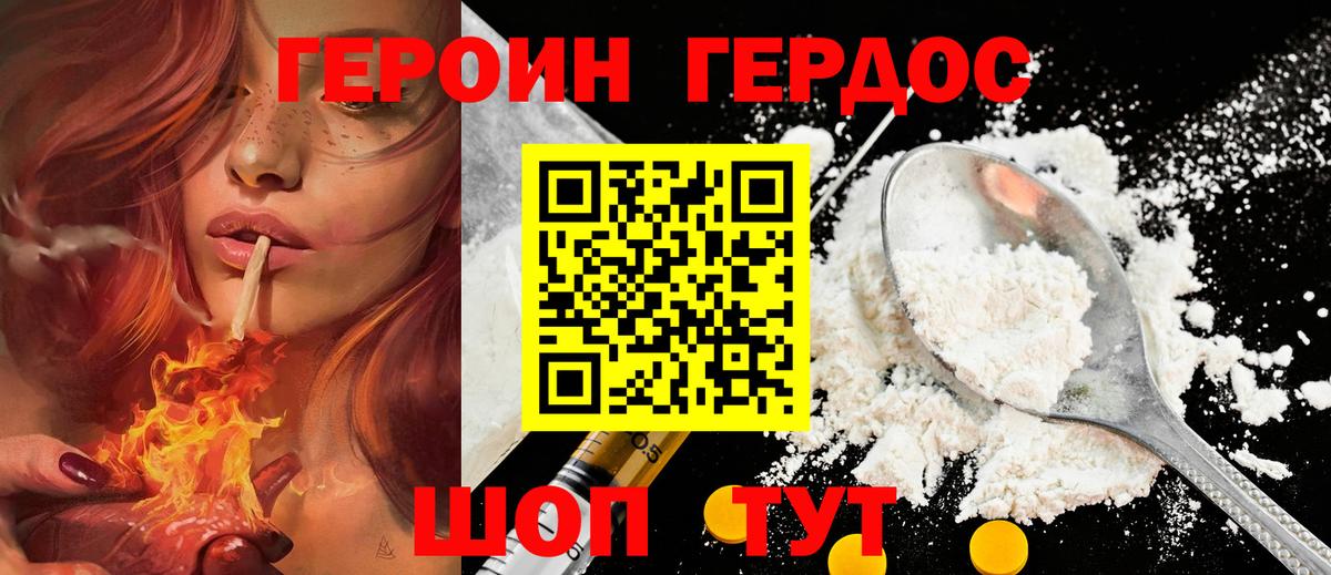 ГЕРОИН Heroin Котельники