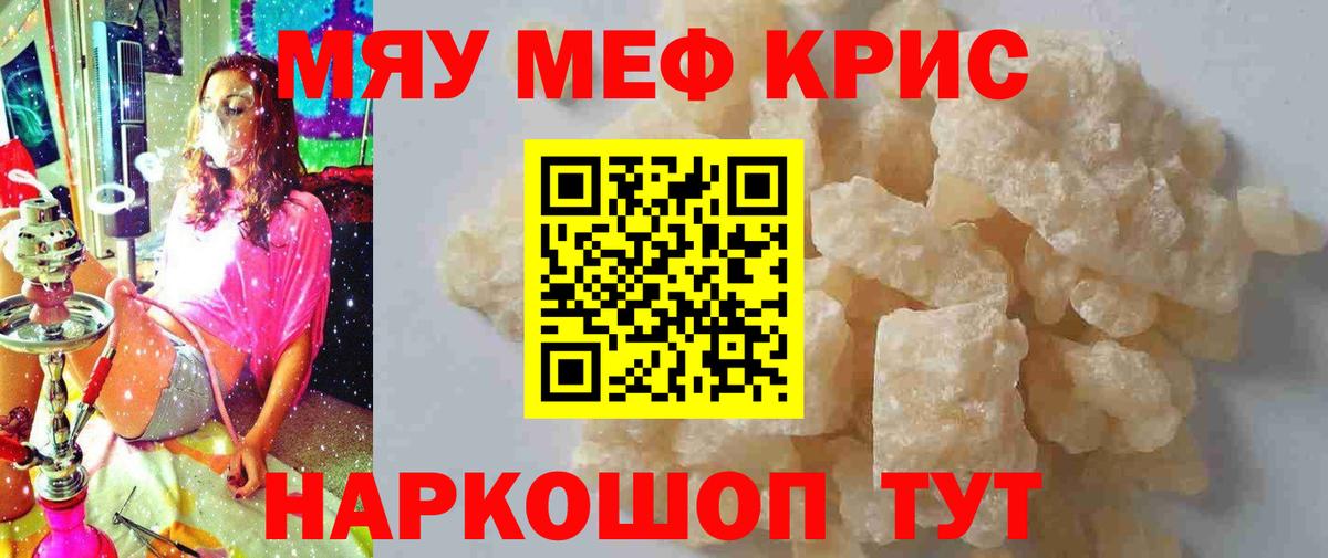 Меф мука Котельники